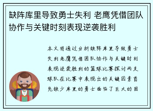 缺阵库里导致勇士失利 老鹰凭借团队协作与关键时刻表现逆袭胜利 缺阵库里导致勇士失利 老鹰凭借团队协作与关键时刻表现逆袭胜利