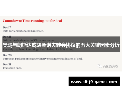 曼城与朗斯达成胡桑诺夫转会协议的五大关键因素分析 曼城与朗斯达成胡桑诺夫转会协议的五大关键因素分析