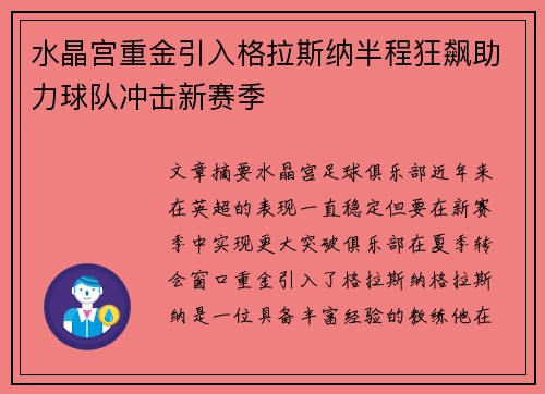水晶宫重金引入格拉斯纳半程狂飙助力球队冲击新赛季