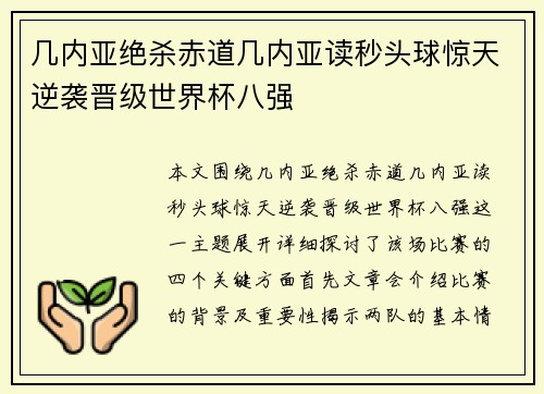 几内亚绝杀赤道几内亚读秒头球惊天逆袭晋级世界杯八强 几内亚绝杀赤道几内亚读秒头球惊天逆袭晋级世界杯八强