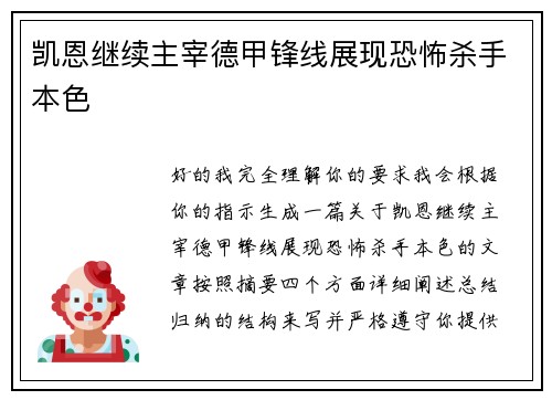 凯恩继续主宰德甲锋线展现恐怖杀手本色 凯恩继续主宰德甲锋线展现恐怖杀手本色