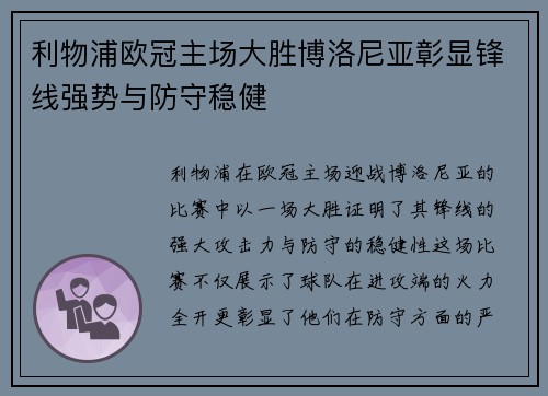 利物浦欧冠主场大胜博洛尼亚彰显锋线强势与防守稳健 利物浦欧冠主场大胜博洛尼亚彰显锋线强势与防守稳健