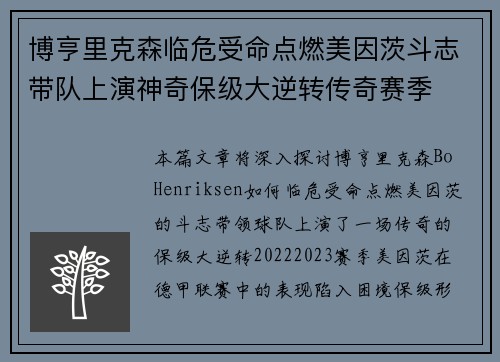 博亨里克森临危受命点燃美因茨斗志带队上演神奇保级大逆转传奇赛季 博亨里克森临危受命点燃美因茨斗志带队上演神奇保级大逆转传奇赛季