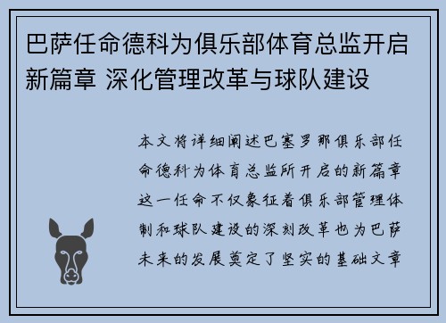 巴萨任命德科为俱乐部体育总监开启新篇章 深化管理改革与球队建设