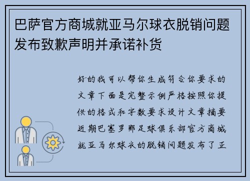 巴萨官方商城就亚马尔球衣脱销问题发布致歉声明并承诺补货 巴萨官方商城就亚马尔球衣脱销问题发布致歉声明并承诺补货