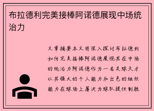 布拉德利完美接棒阿诺德展现中场统治力 布拉德利完美接棒阿诺德展现中场统治力