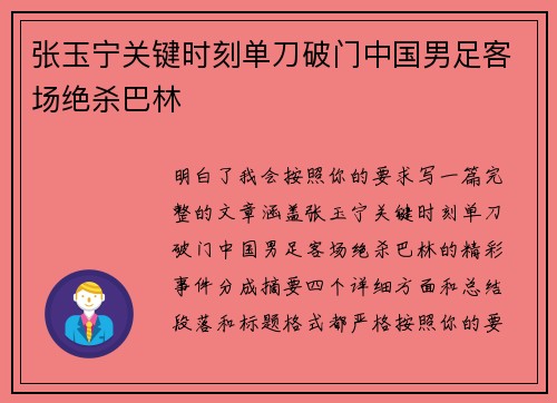 张玉宁关键时刻单刀破门中国男足客场绝杀巴林 张玉宁关键时刻单刀破门中国男足客场绝杀巴林