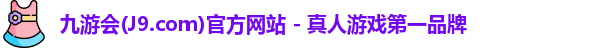 九游会平台